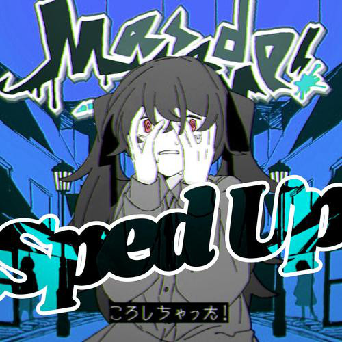 ころしちゃった! (Sped Up) - Single by 夏山よつぎ | Spotify
