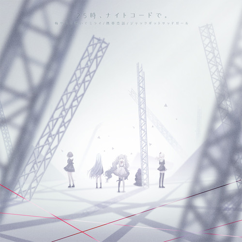 悔やむと書いてミライ (feat. 宵崎奏&朝比奈まふゆ&東雲絵名&暁山瑞希