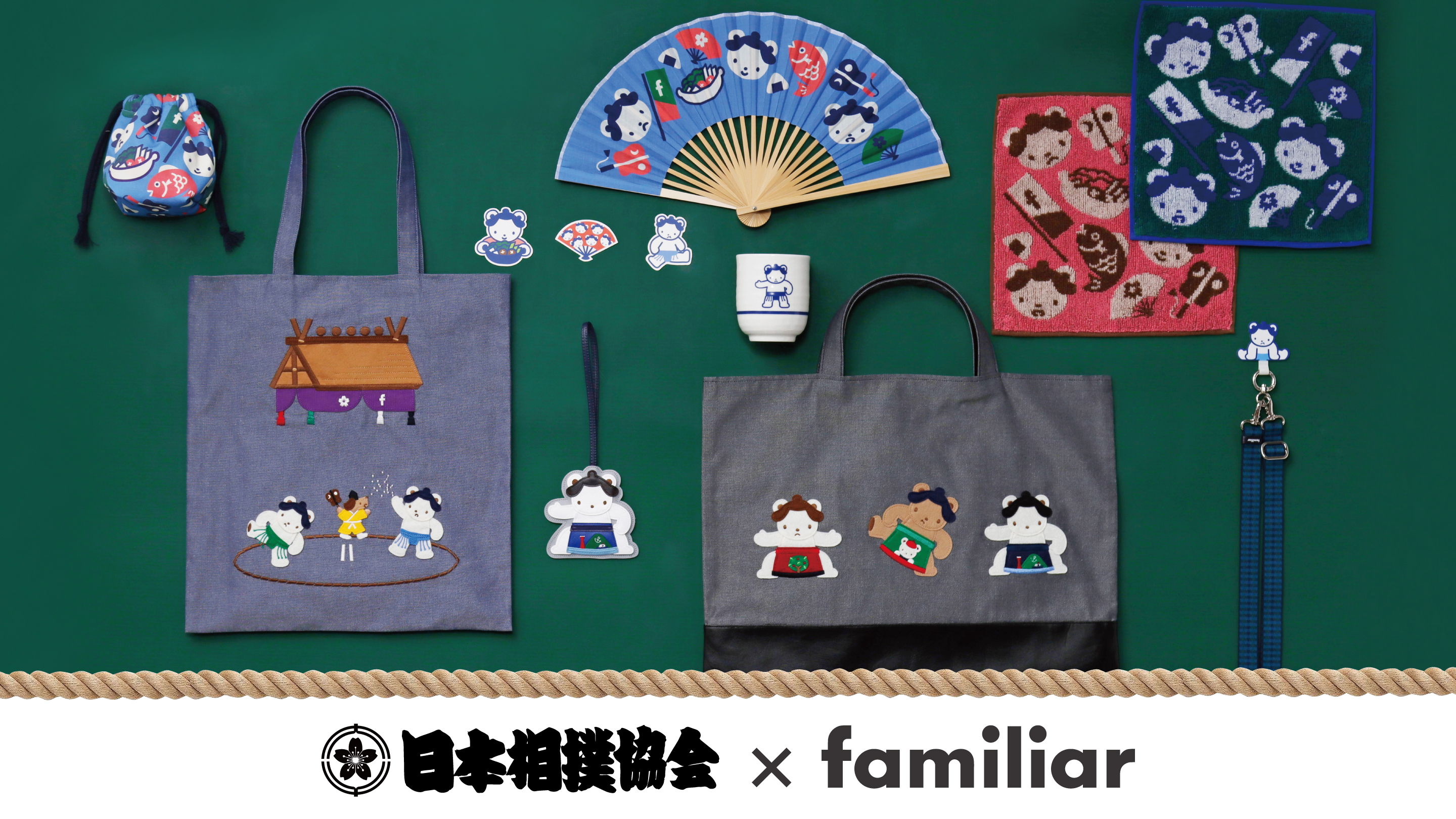 日本相撲協会×familiar 初コラボアイテムを紹介 | ファミリア公式サイト