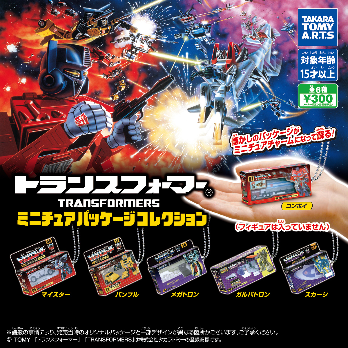 Transformers Miniature Package Collection 1 Coming Soon From