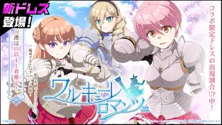 アイ・アム・マジカミ」と「ワルキューレ ロマンツェ」のコラボ企画が