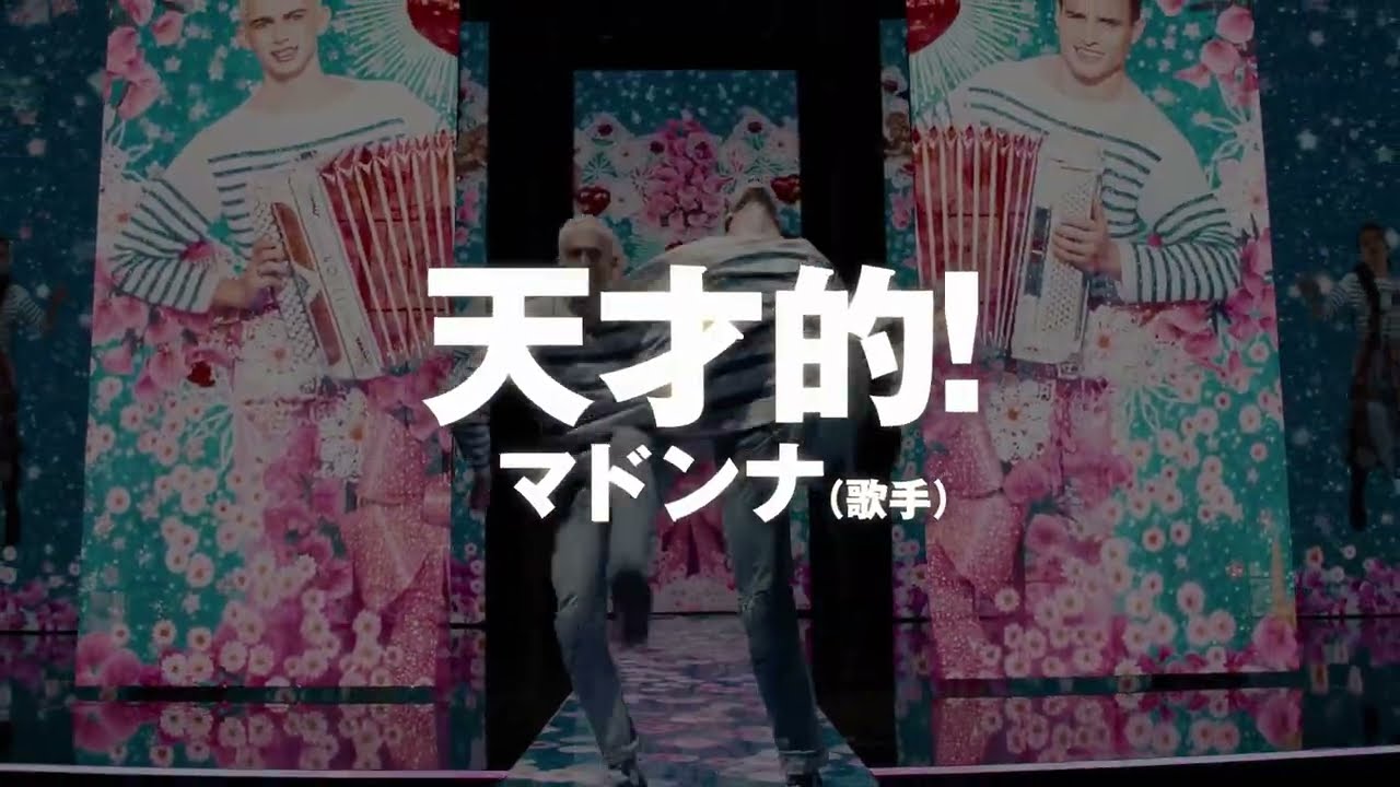 ジャンポール・ゴルチエ「ファッションフリークショー」2025年9月 日本