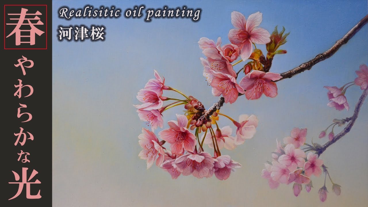 油絵】春の桜を混合技法で描く「テンペラと油彩」/Painting Japanese