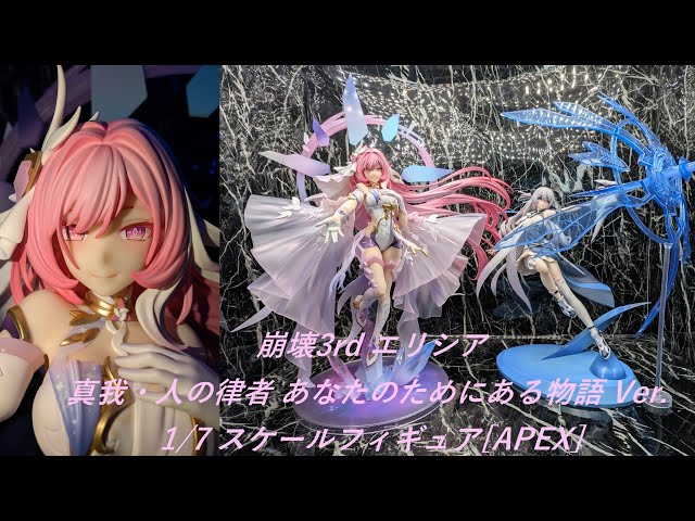 フィギュア撮影】崩壊3rd エリシア 真我・人の律者 あなたのためにある