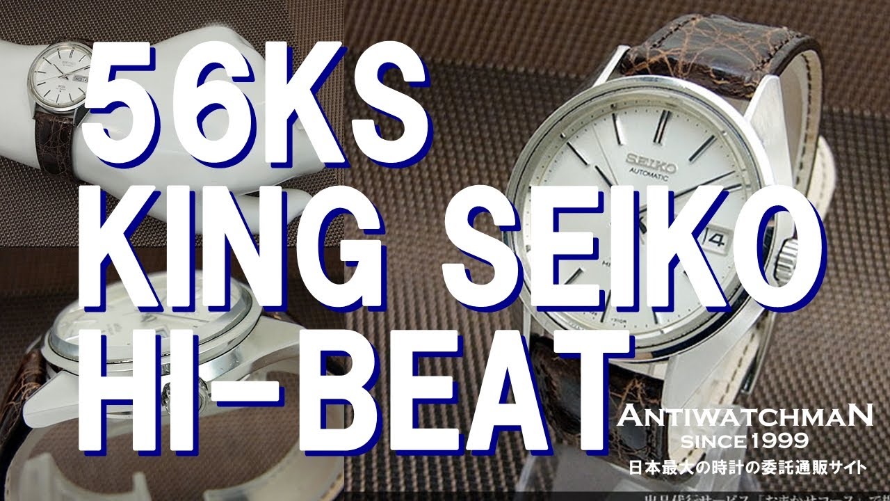 56KS KING SEIKO HI-BEAT キングセイコー ハイビート 5626-7113 1974年