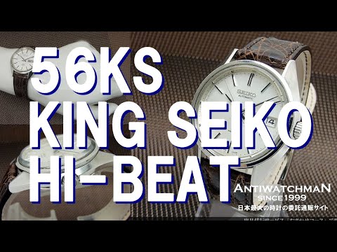 56KS KING SEIKO HI-BEAT キングセイコー ハイビート 5626-7113 1974年