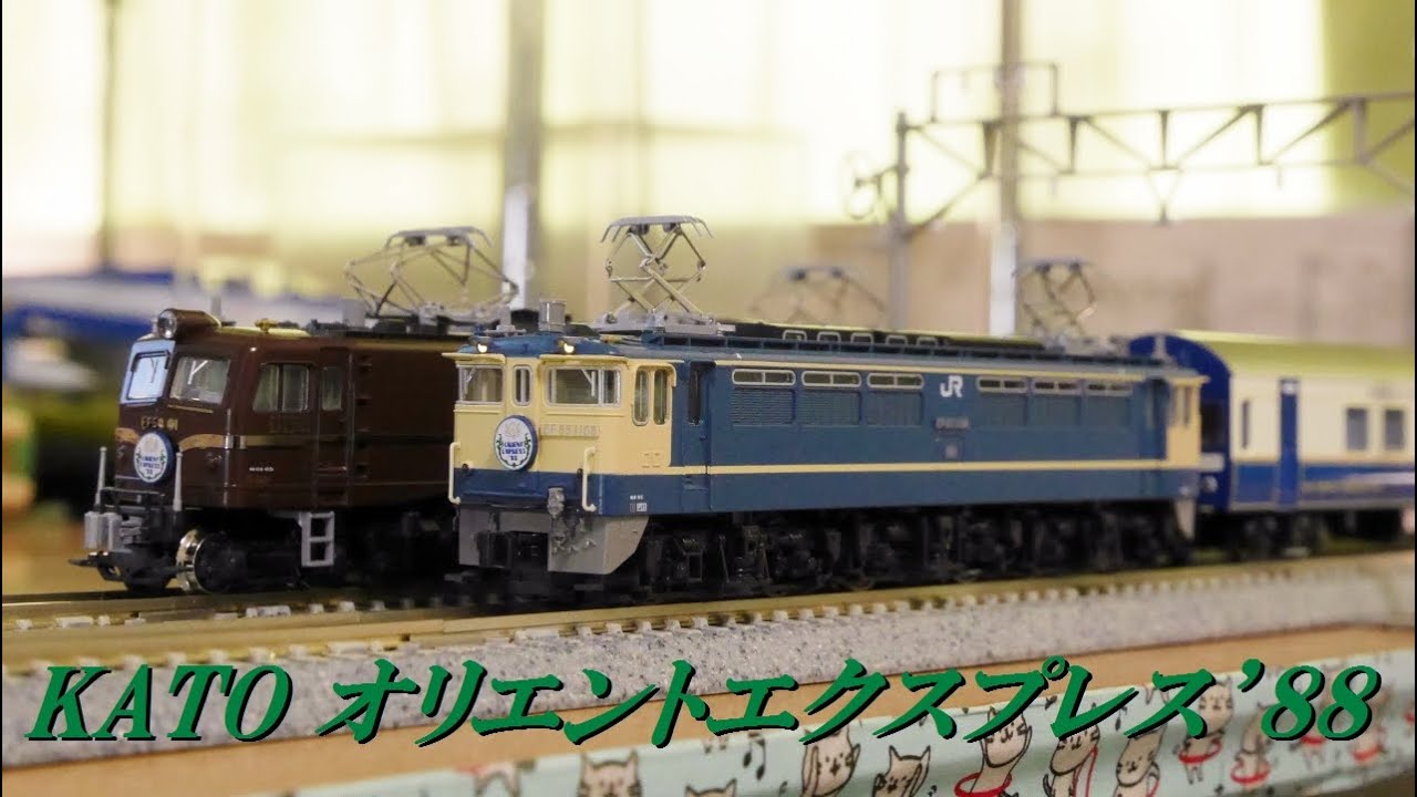 じ*き様 オリエントエクスプレス88 客車4両 kato 内2両室内灯点灯確認