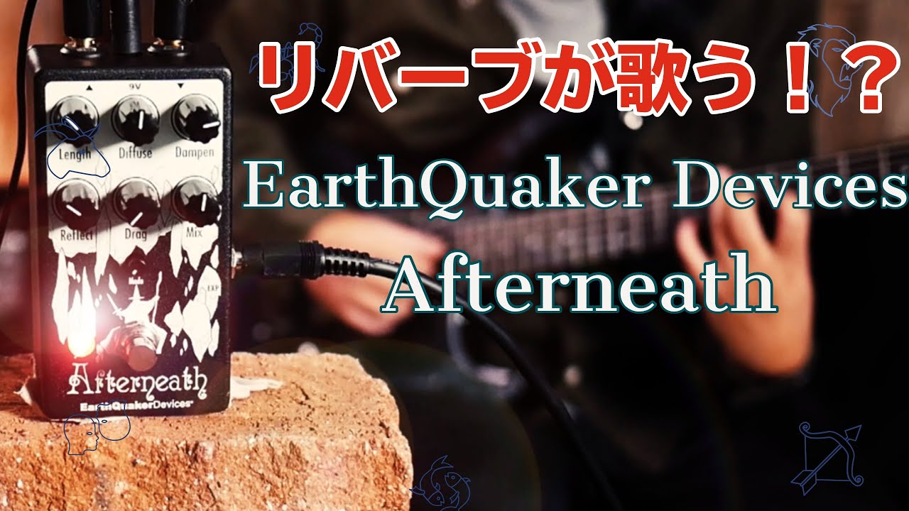 EarthQuakerDvices Afterneath demo.#EarthQuakerDvices#reverb - YouTube