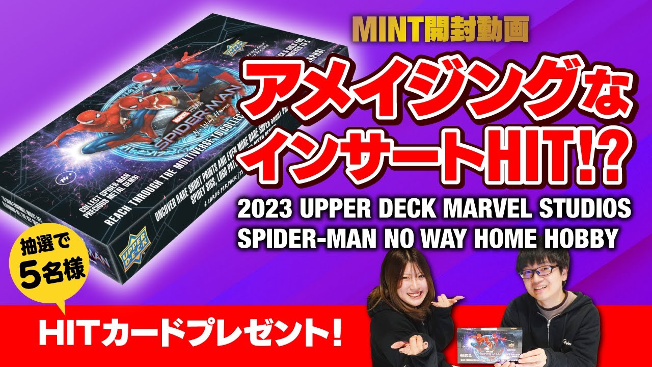 開封動画】スパイダーマンのカードがカッコ良すぎる！！！【NO WAY