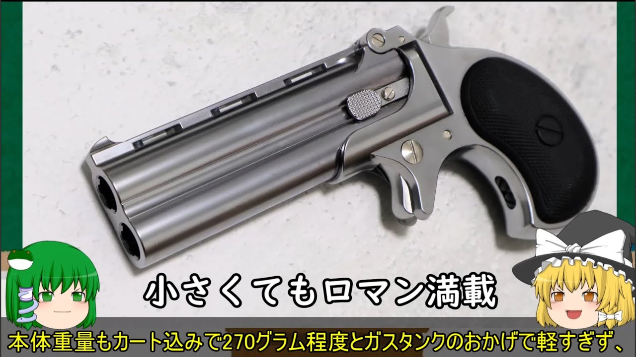 A quick mini review of the Marushin Derringer [Cartridge-type