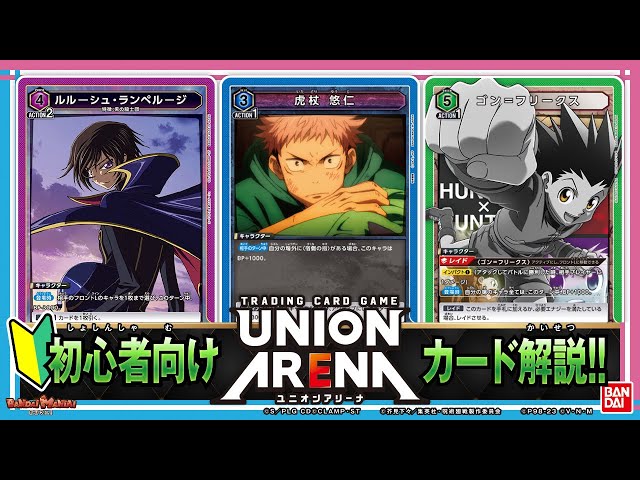 UNION ARENA] [Bandai Official] 