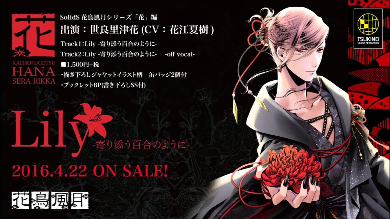 SolidS／ALIVE（SOARA・Growth）花鳥風月シリーズ「花」試聴 - YouTube