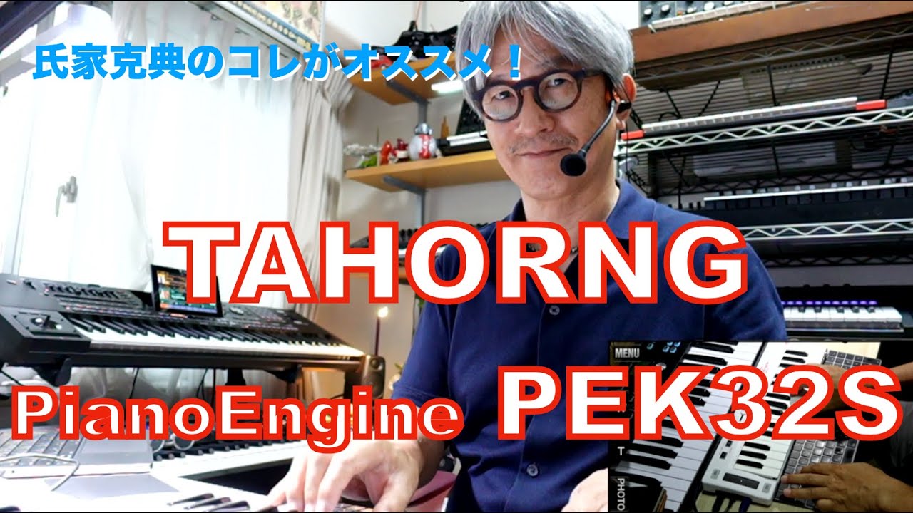 TAHORNG（タホーン）・モバイルGM 音源モジュール・PIANO ENGINE