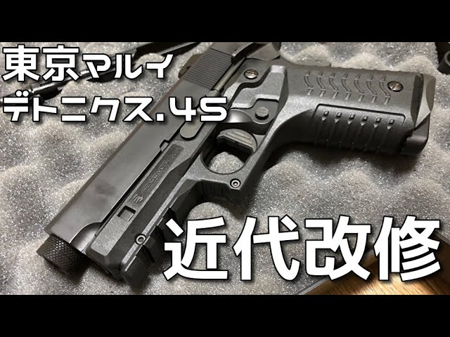 作ってみた】デトニクス.45を近代改修フルカスタムしてみた - YouTube