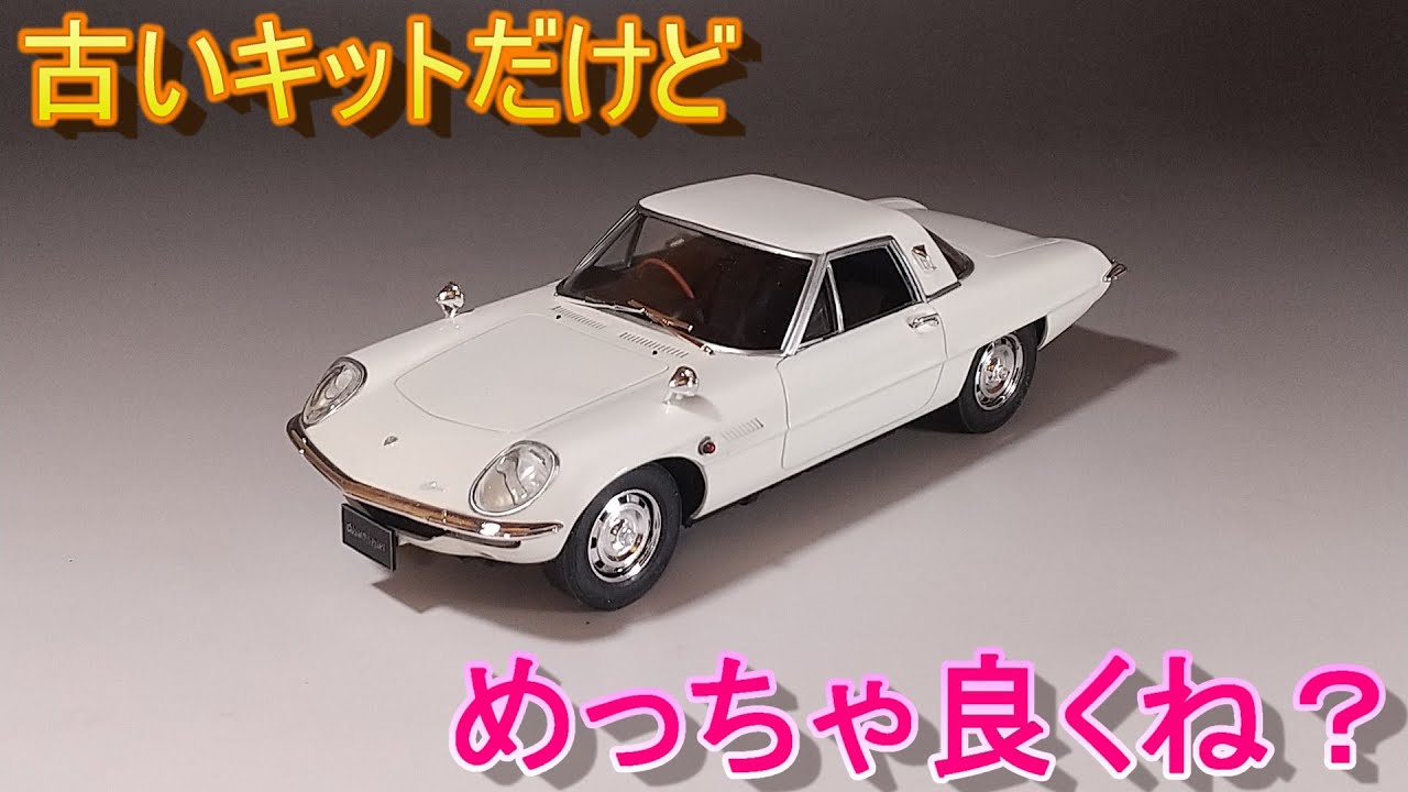 古いキットだけどめっちゃいい!! Tガレージ店長がキットレビュー＆製作