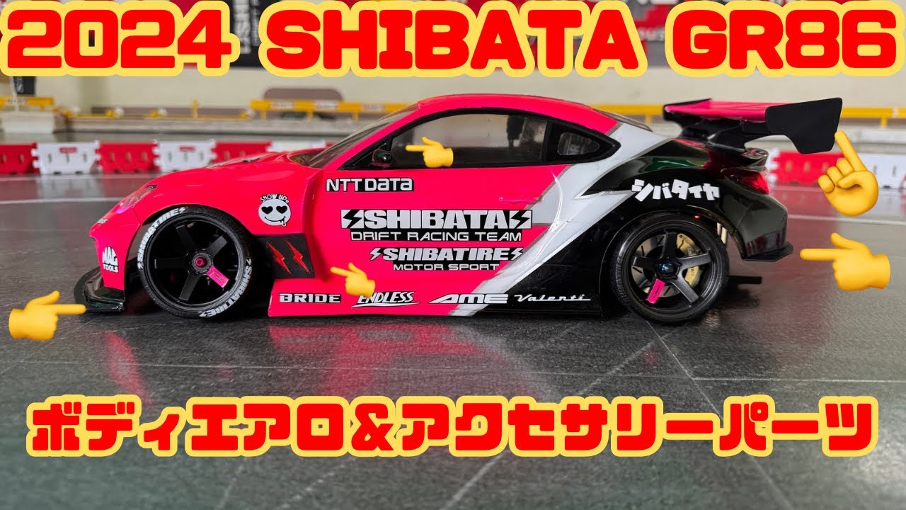 SHIBATA] 2024 GR86 Body Aero & Accessory Parts‼️ - YouTube