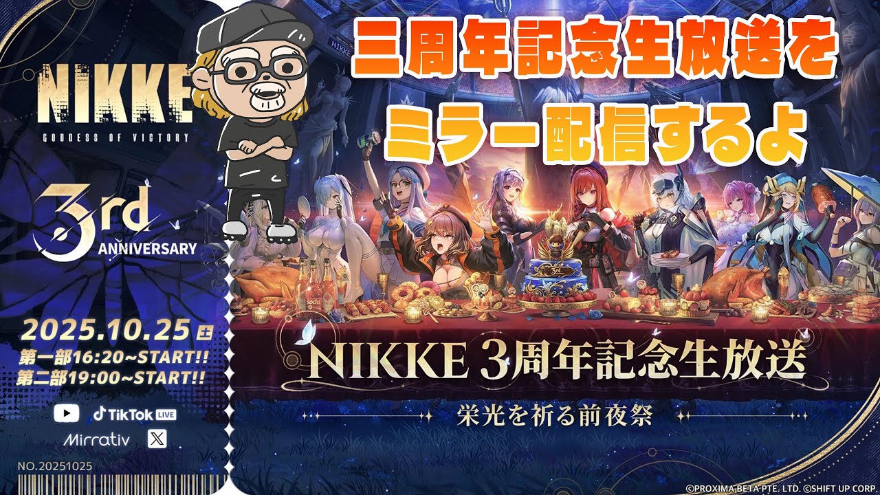 三周年記念生放送をミラー配信するよ 【勝利の女神:NIKKE】 - YouTube