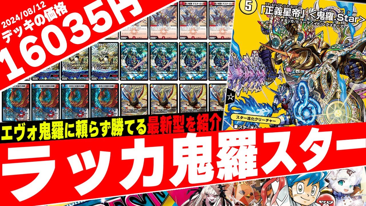 デュエマ】新カード『カツえもん』採用で新たな戦略を獲得した『ラッカ