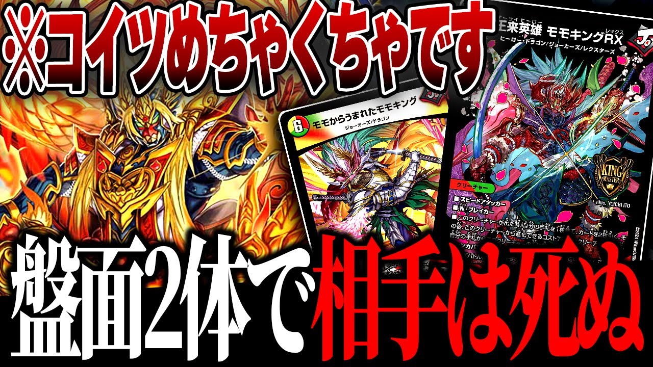 The Momo King modified deck with 10,000,000 power that attacks in