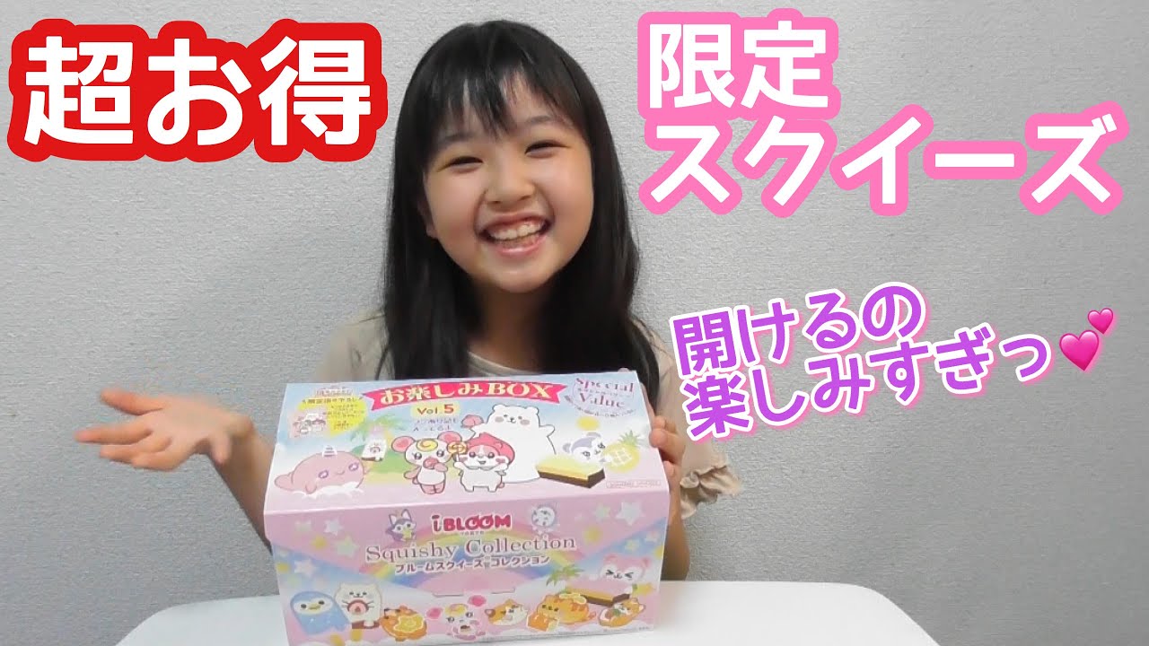 スクイーズのお楽しみボックス5❣️限定商品入ってるか開けてみた