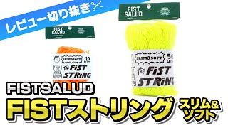 FISTSALUD FISTストリング (スリム & ソフト) x50 - FISTSALUD