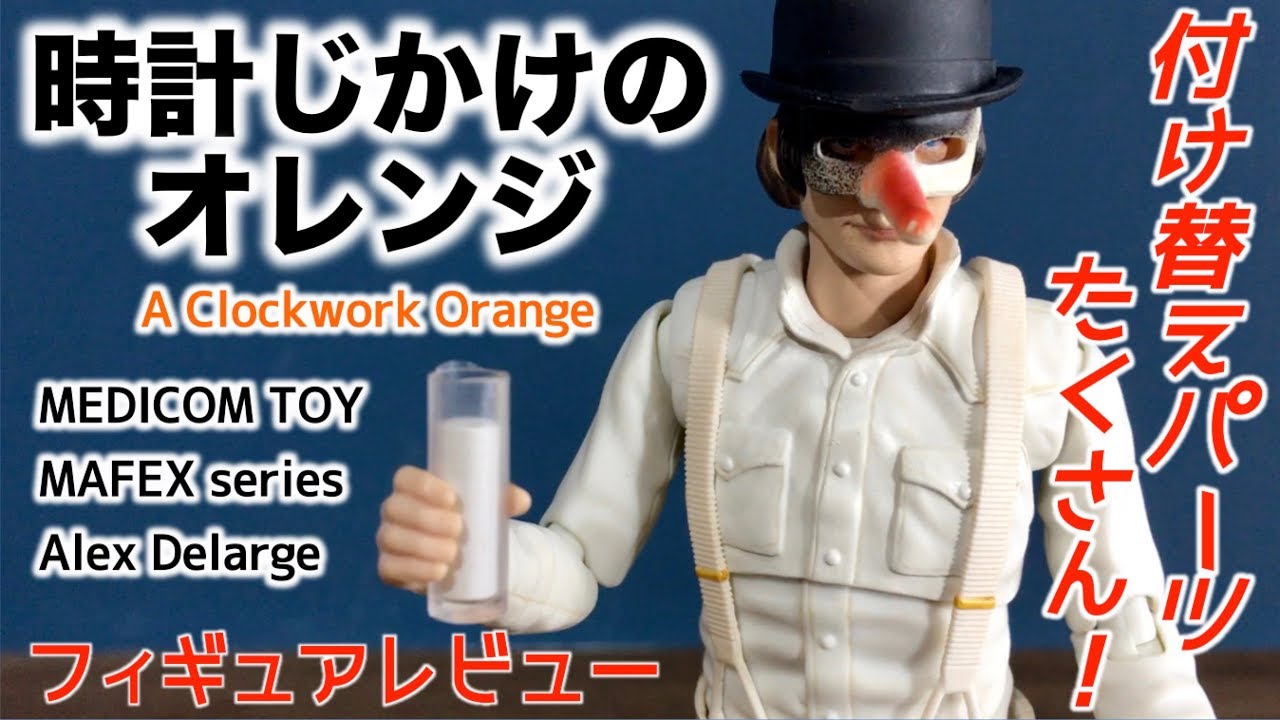 Clockwork Orange MAFEX 