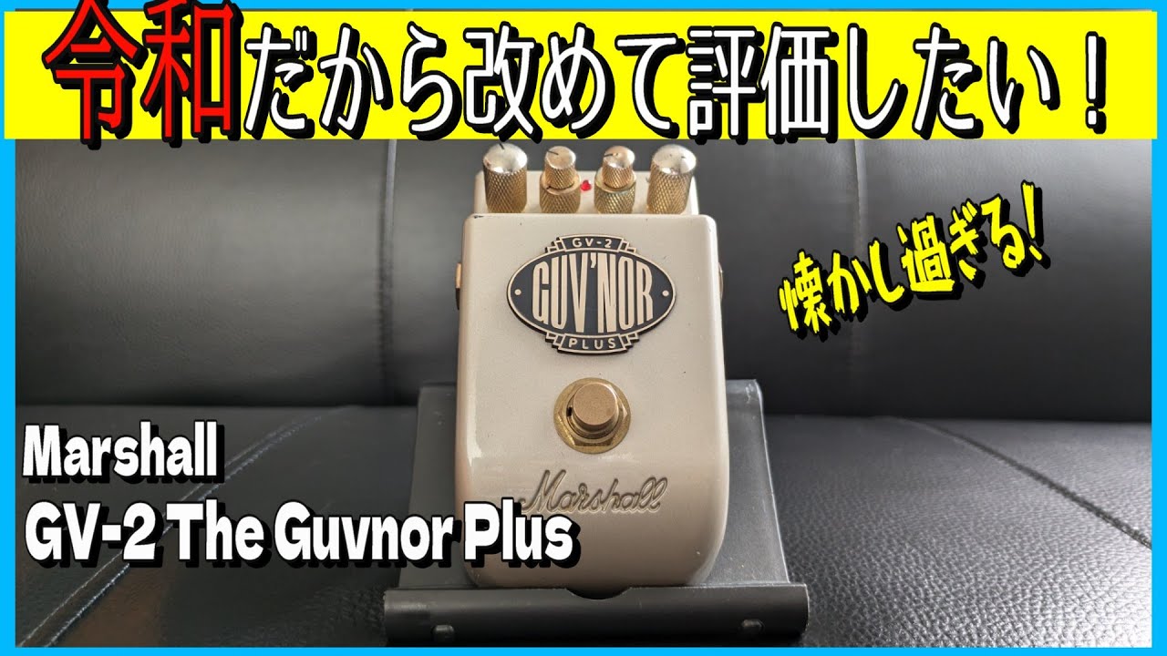 I'll try playing the old-fashioned Marshall GV-2 The Guvnor Plus