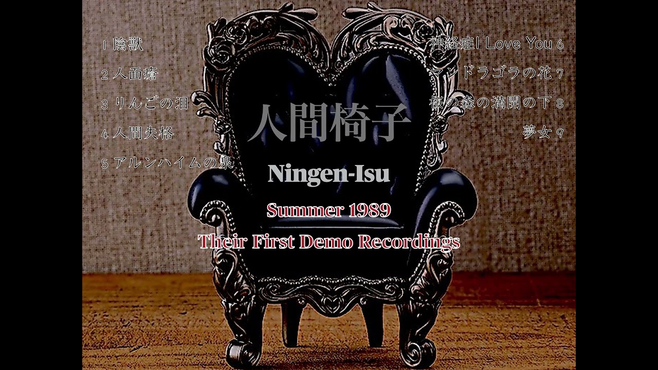 人間椅子 Ningen-Isu - Summer 1989 Legendary Their First Demo