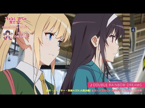 冴えない彼女の育てかた♭ ／ 澤村・スペンサー・英梨々(CV.大西沙織