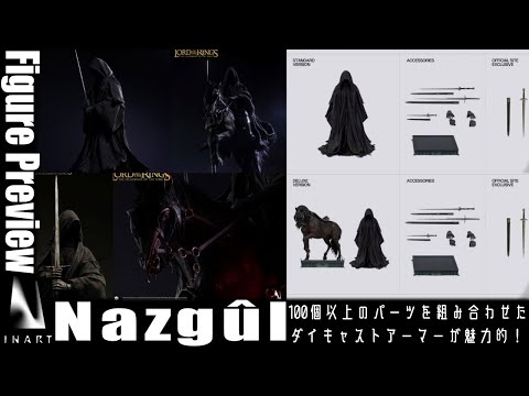 すさまじいクオリティ INART ロード・オブ・ザ・リングシリーズ新作