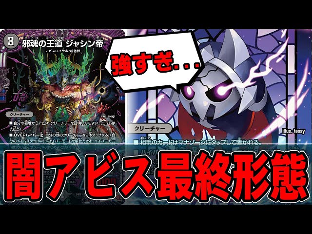 限界突破】主人公デッキが超絶強化「邪魂の王道 ジャシン帝」が大暴れ