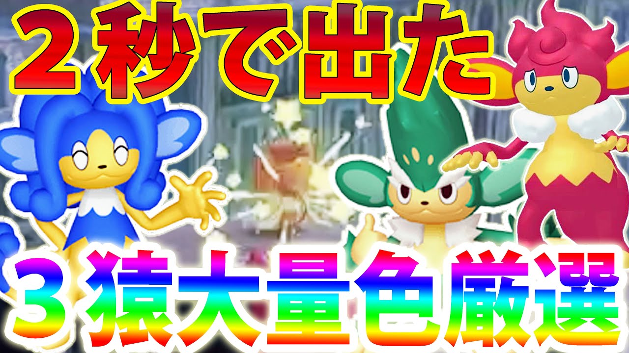 Three Shiny Wise Monkeys!!] Yanpu, Boomstick, and Hypnotize