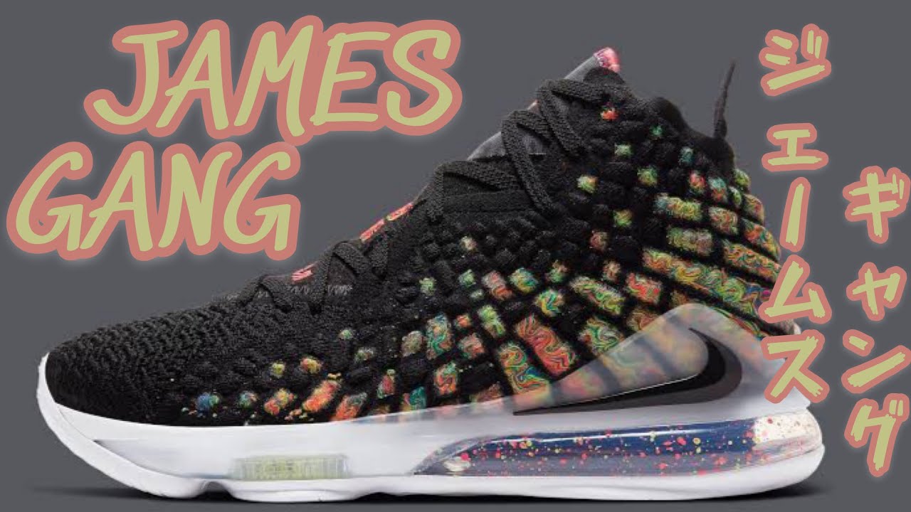 NIKE LEBRON 17 JAMES GANG REVIEW・ナイキ レブロン 17 ジェームス