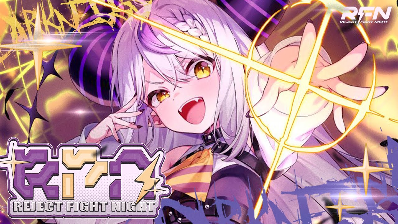 RFN4】大会当日❕REJECT FIGHT NIGHT Round4🔥STREET FIGHTER 6