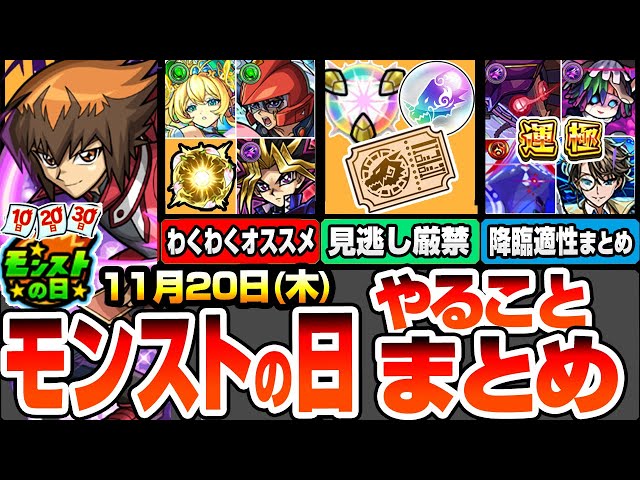 Monster Strike] Things to do on Monster Strike Day ※Don't miss it