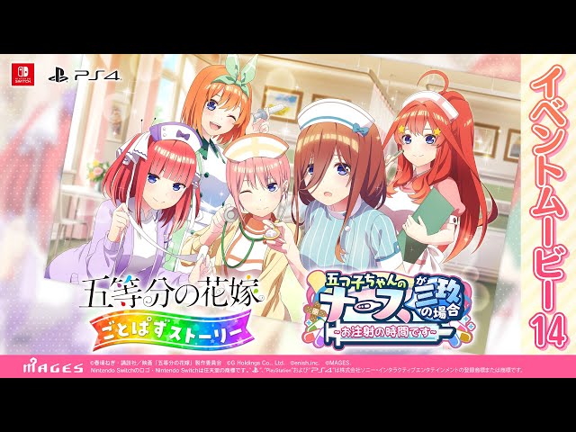 公式【あらすじ動画】『五つ子ちゃんのナースが三玖の場合 ～お注射の