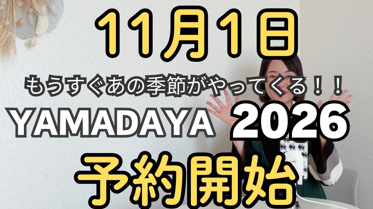 YAMADAYA 2026 Lucky Bag] Pre-orders start on Saturday, November