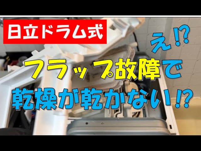 Hitachi drum type: What is the surprising cause of reduced drying