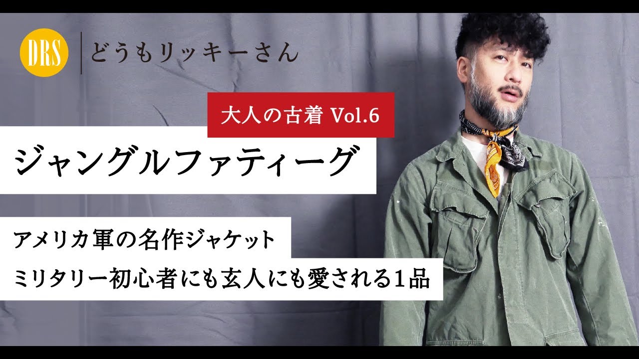 Vintage Clothing for Adults] The US Military Classic 