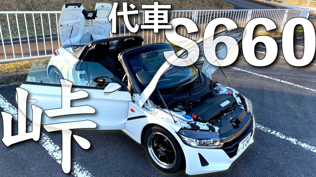 POV] The usual mountain pass in a loaner S660. Let's feel the