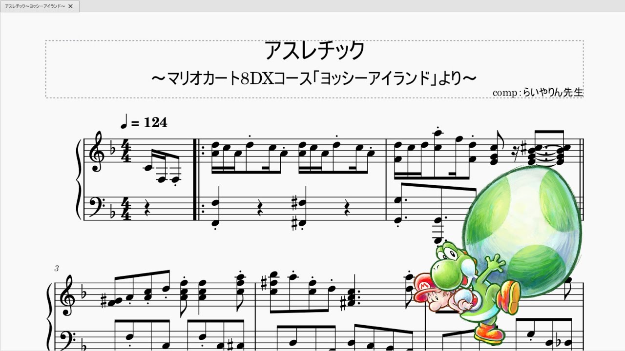 アスレチック～ヨッシーアイランド～ ピアノアレンジしてみた - YouTube