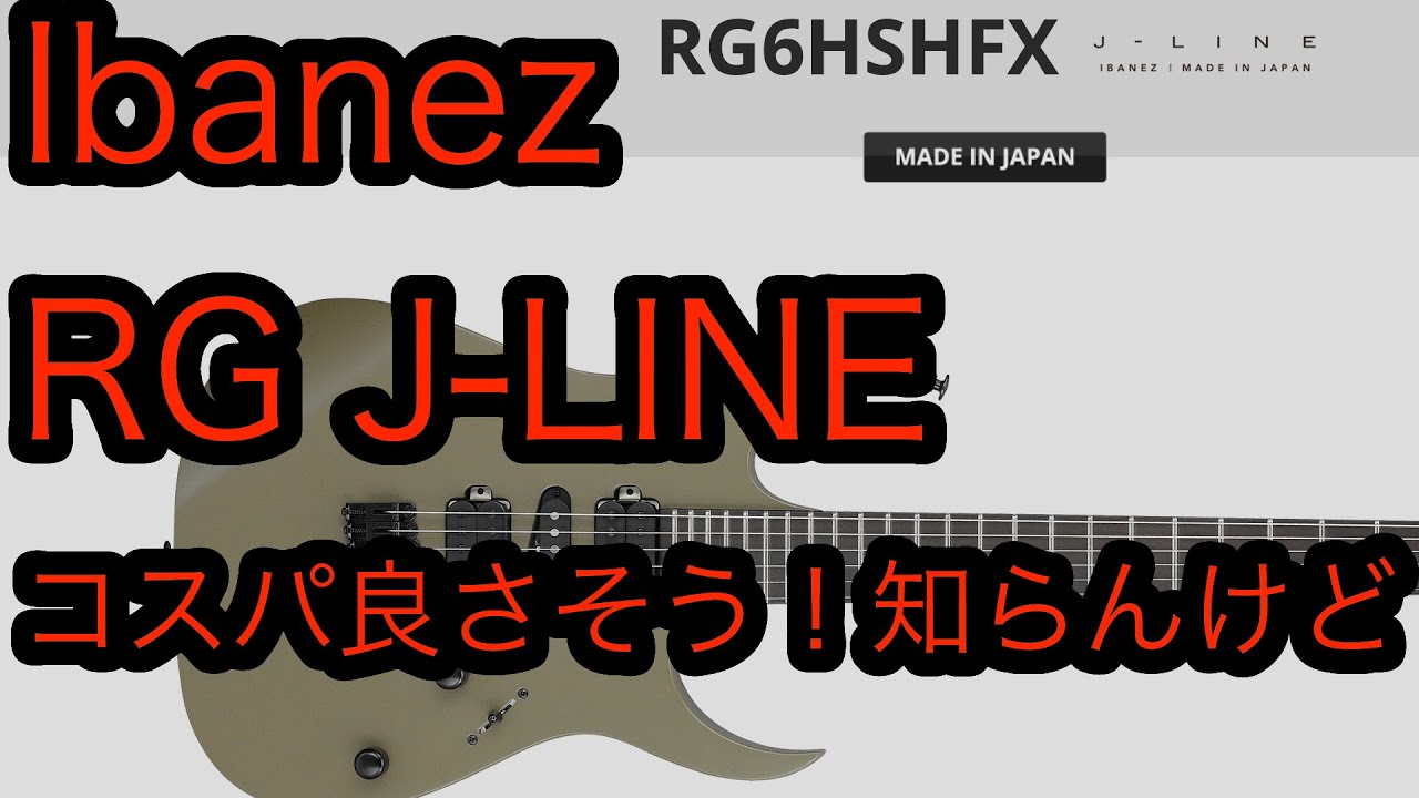 Ibanez RG J-LINEコスパ良さそう！知らんけど！ - YouTube