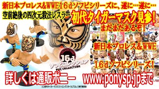 プレミアムポニー - ◎プロレスソフビ特集｜Yahoo!ショッピング