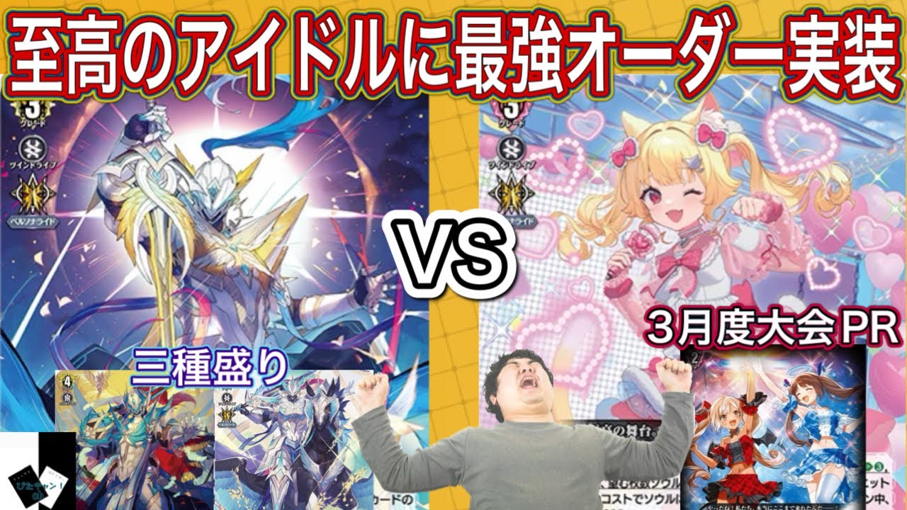 ヴァンガード】万民の剣 バスティオン・アコードVS 至高の宿命者