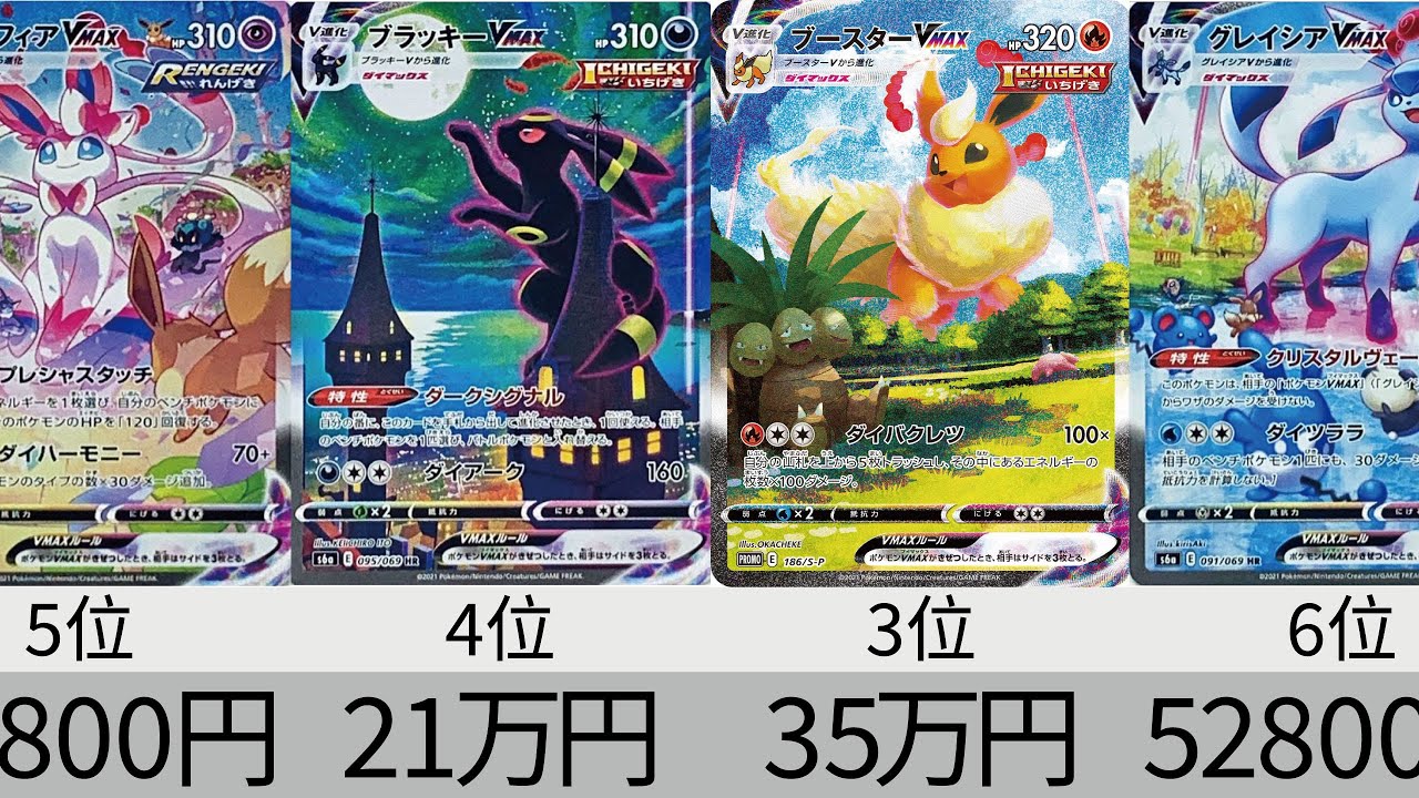 ポケカ】人気すぎて高すぎ！イーブイズ高額カードランキング_Dレギュ