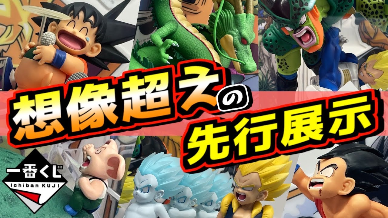 あれ⁉︎ 想像超えた実物展示】一番くじ ドラゴンボール DRAGON HISTORY