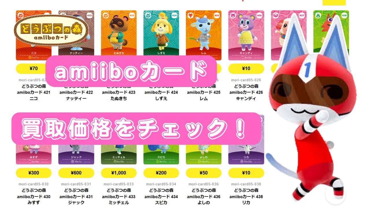 あつ森】2024年3月版 アミーボカードの買取価格をチェック