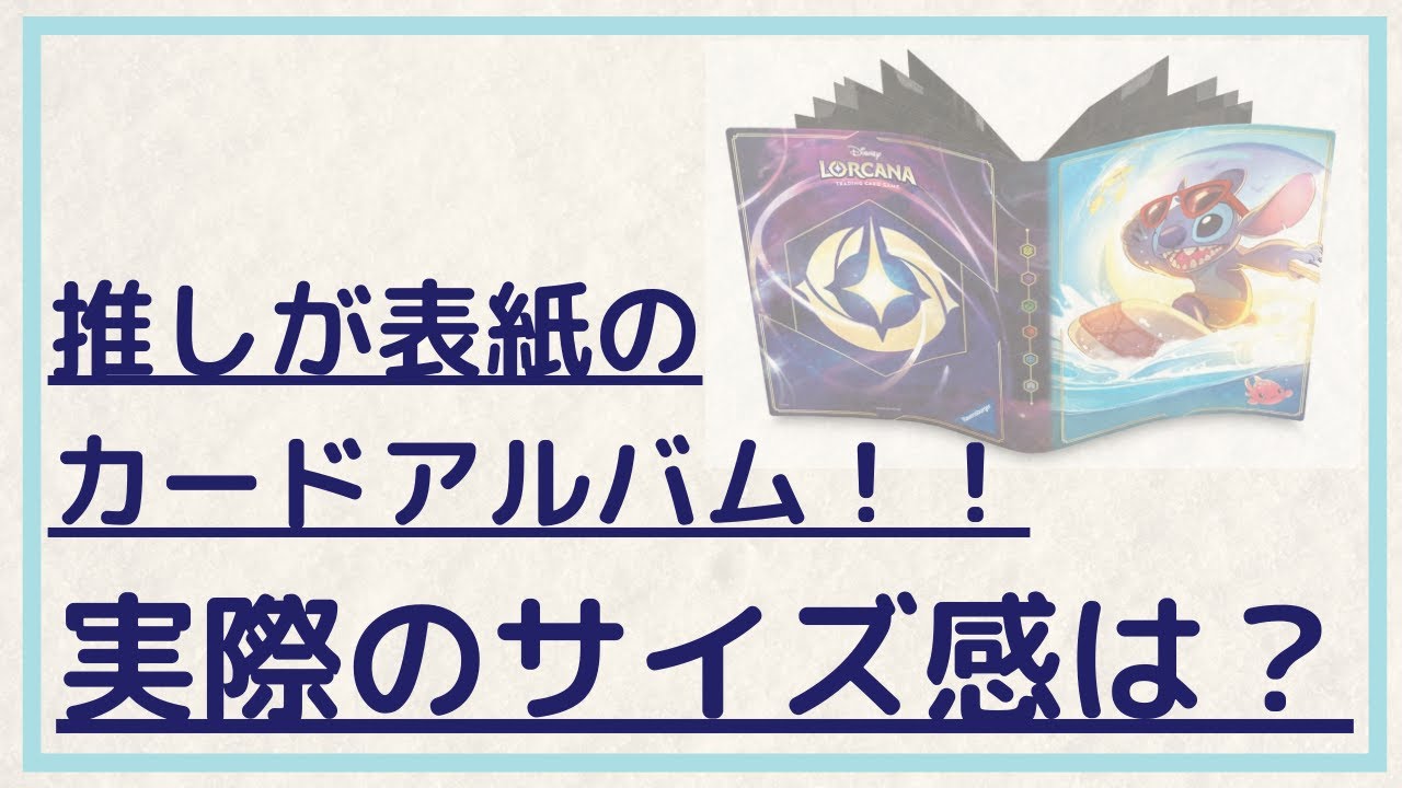 紹介動画】ディズニー ロルカナ ロアブックってどんな感じ？ 公式