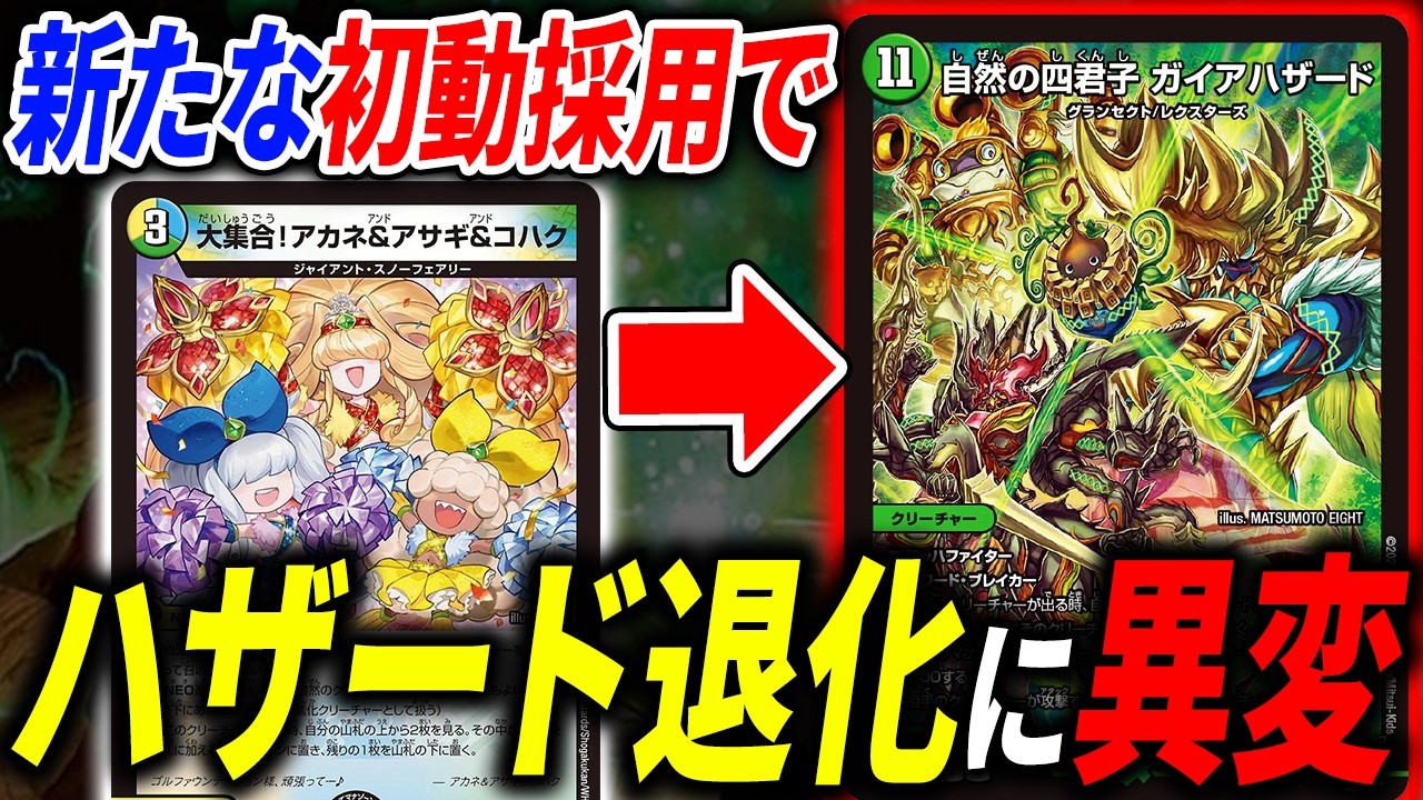 How has the former meta deck 