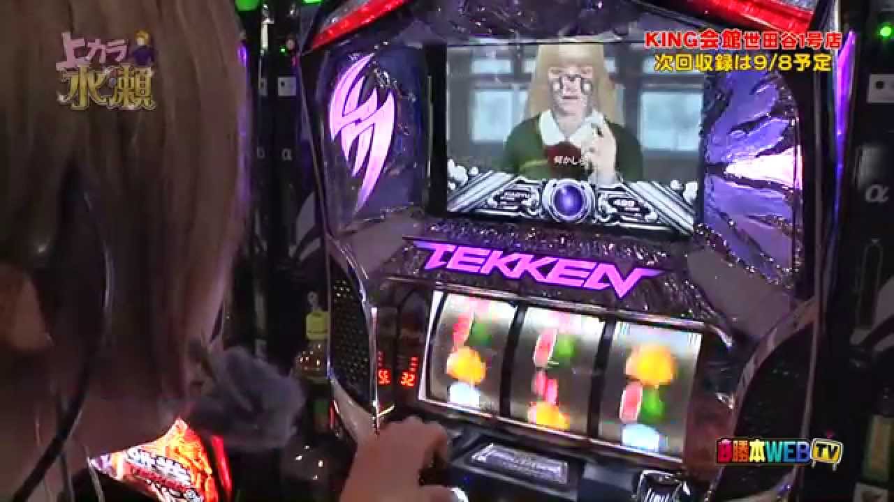上カラ水瀬#42 【実戦機種：パチスロ鉄拳3rd】 - YouTube